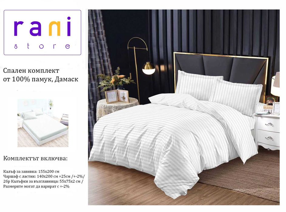 Висококачествен спален комплект 4 части Дамаск,  разл. цветове 140х200