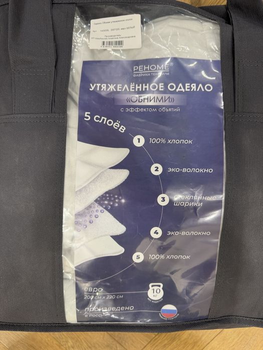 Утежеленное одеяло 10 кг