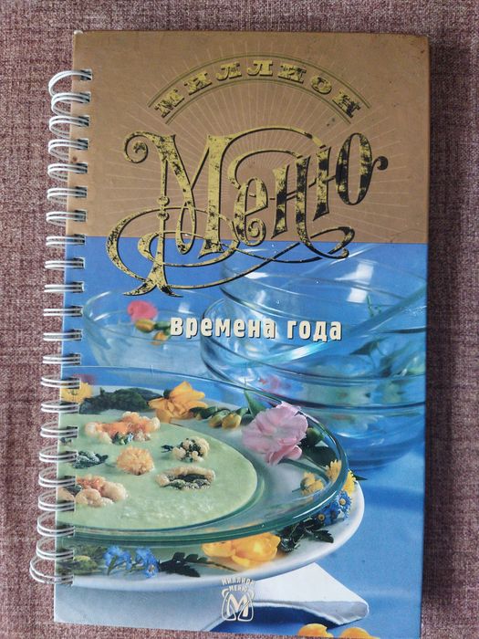 Книги кулинарных рецептов