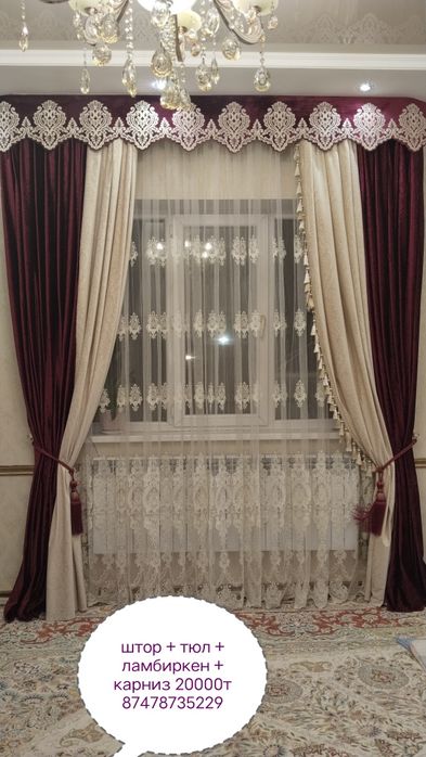 шторы.      2штуки