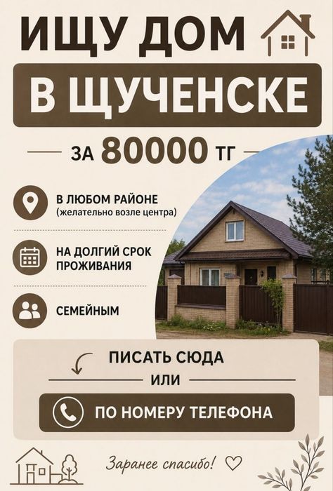 Нужен домик семейным
