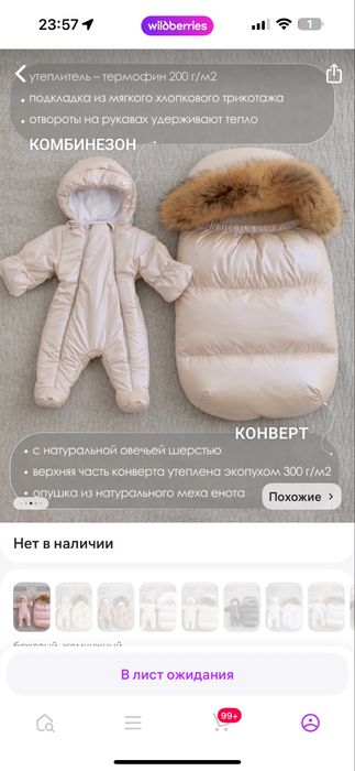Конверт и комбез