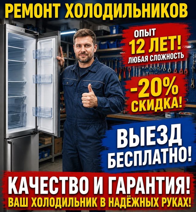 Ремонт холодильников замена компрессора и заправка фреон