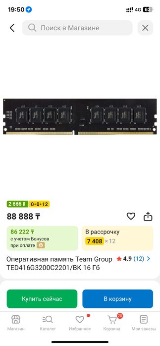 Продам ОЗУ ддр4 16гб 3200