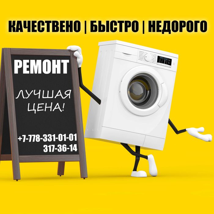 Ремонт духовок Алматы.