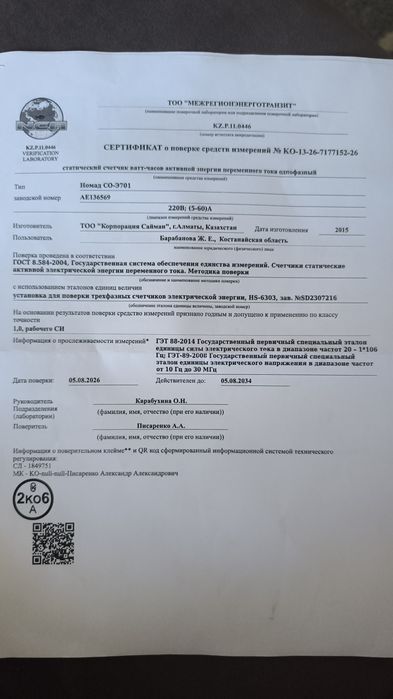 Продам электрический счетчик