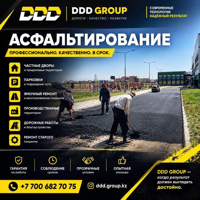 Асфальт төсеу под ключ