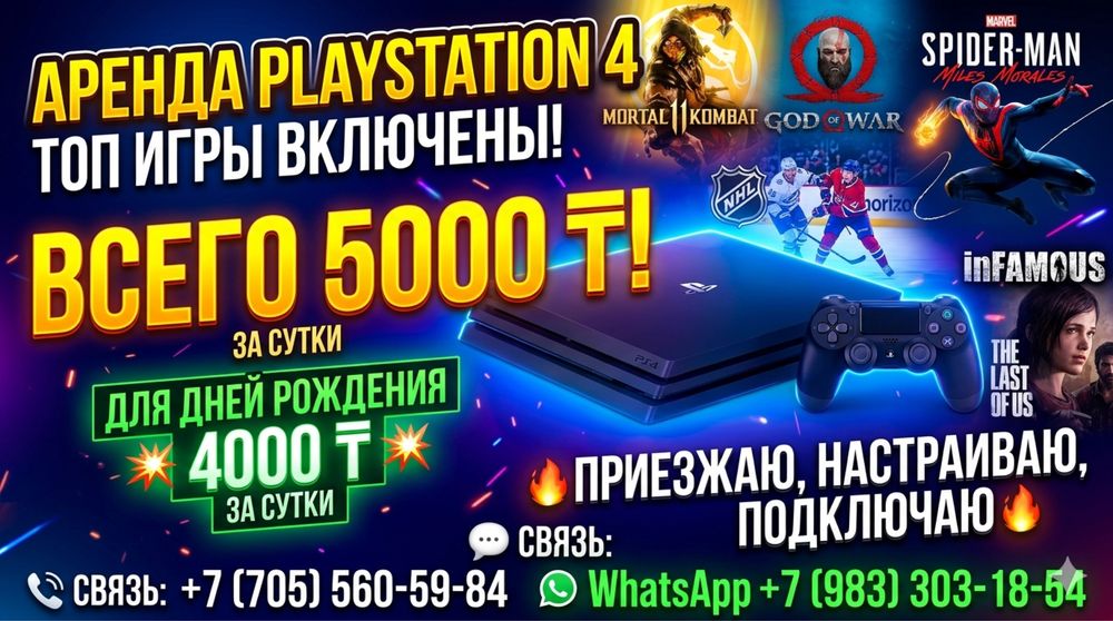 Аренда и прокат пс 4