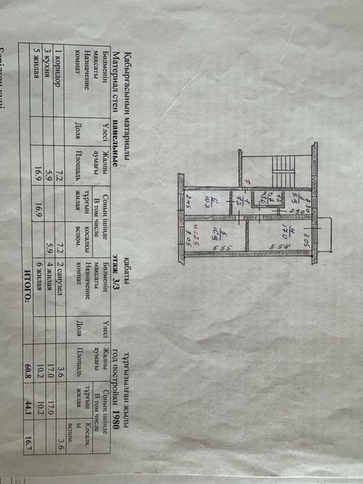 Продам 3-х комнатную квартиру