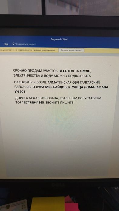 Продам участок 8 соток за 4млн