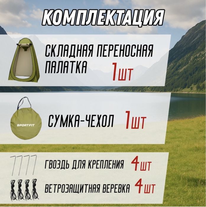 Палатка для душа, туалета 1 местная