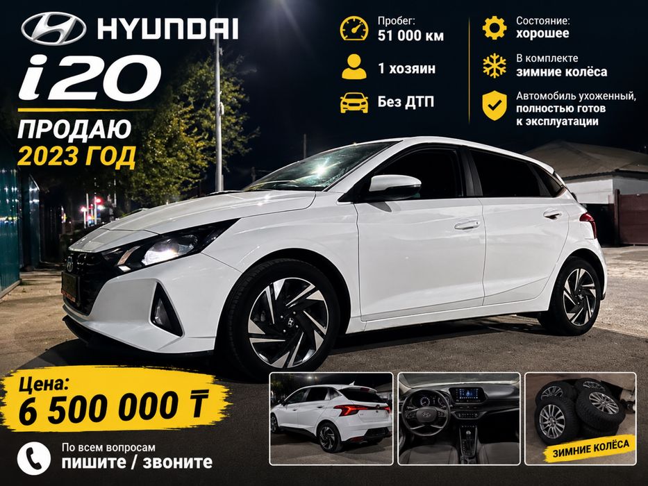 Продаю хюндай i20,2023 год.