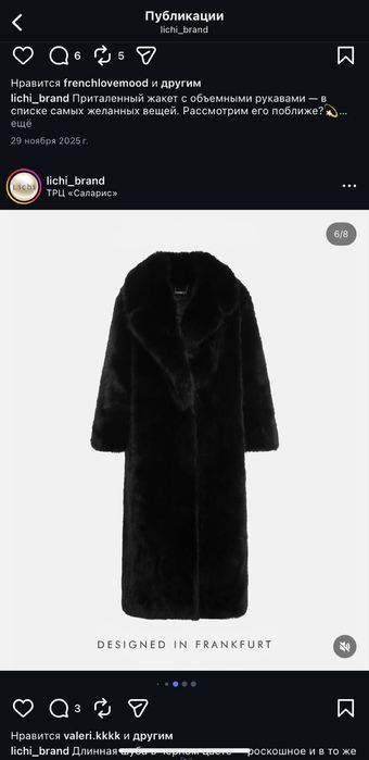 ПРОДАМ ШУБУ lichi в идеальном состоянии