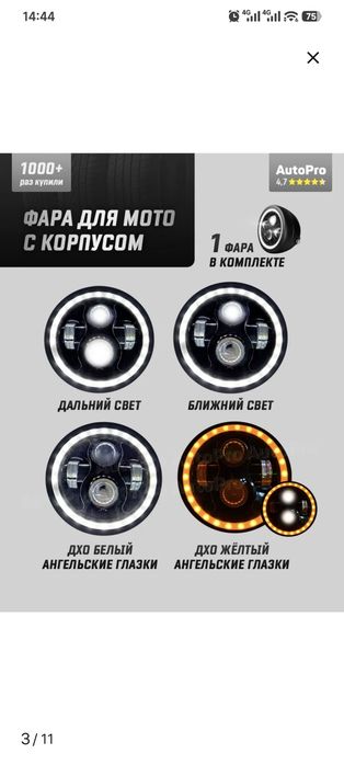 Лед фара для мотоцикла