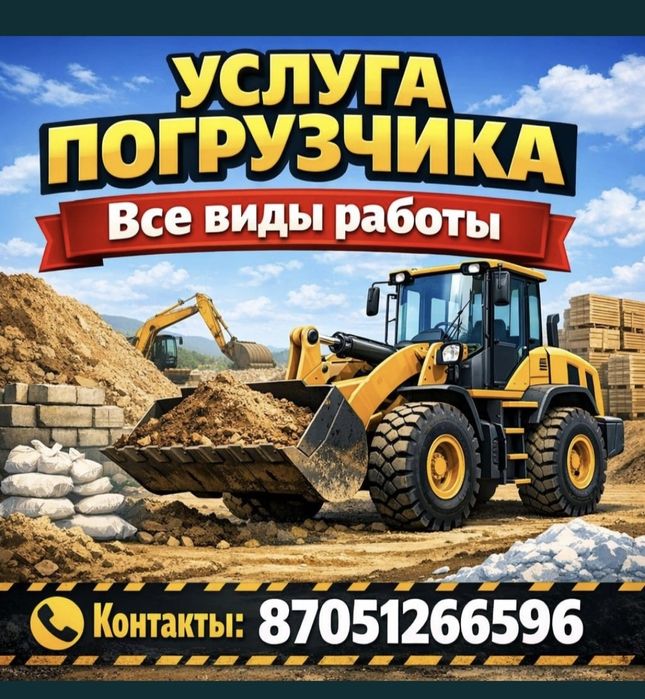 Услуга фронтального погрузчика