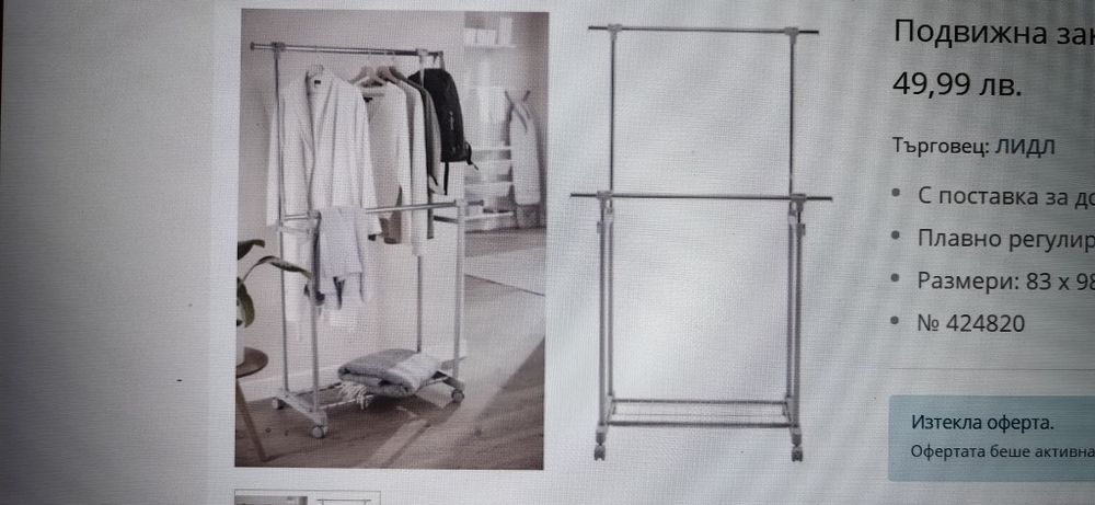 Подвижна закачалка