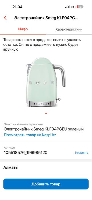 Каспи магазин на ТОО 0.0.24