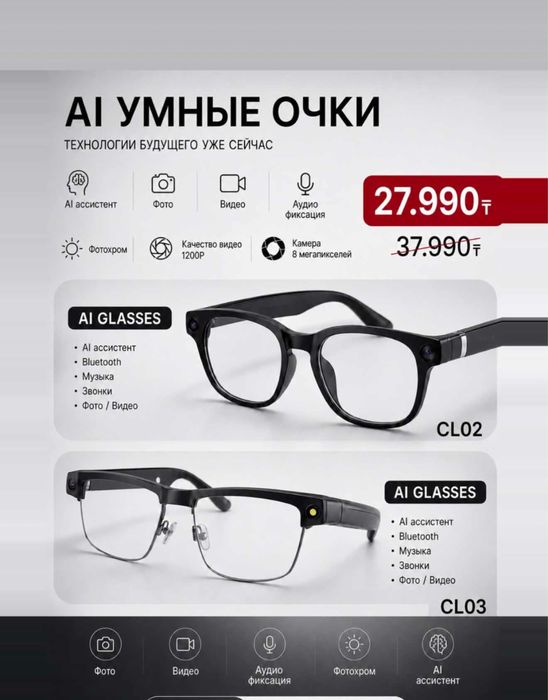 Продам Ai умные очки