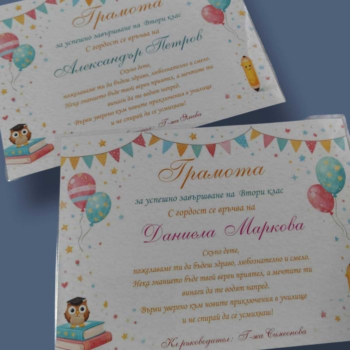 Грамоти за завършване – персонализирани