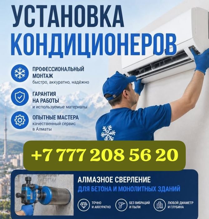 Установка Кондиционера