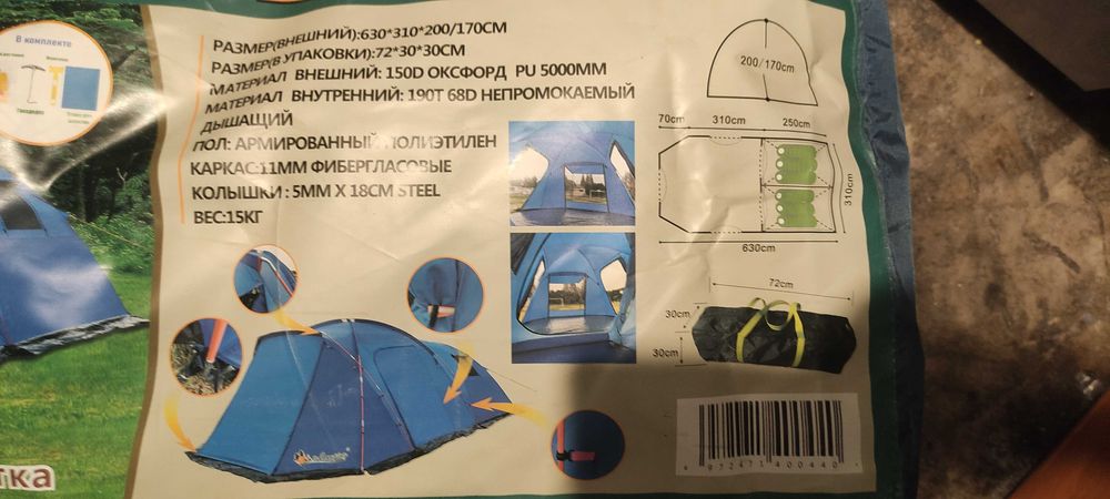 Палатка для туризма