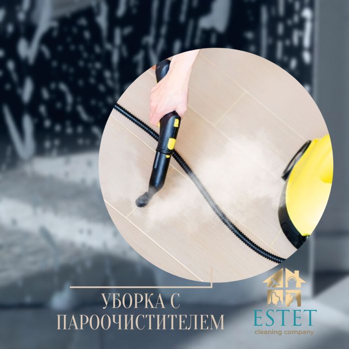 Клининговая компания ESTET предоставляет услуги  клининга
