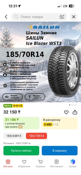 Продам шины Sailun Ice blazer 185x70xR14