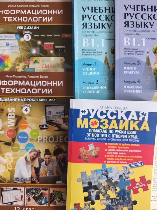Учебници 12 клас