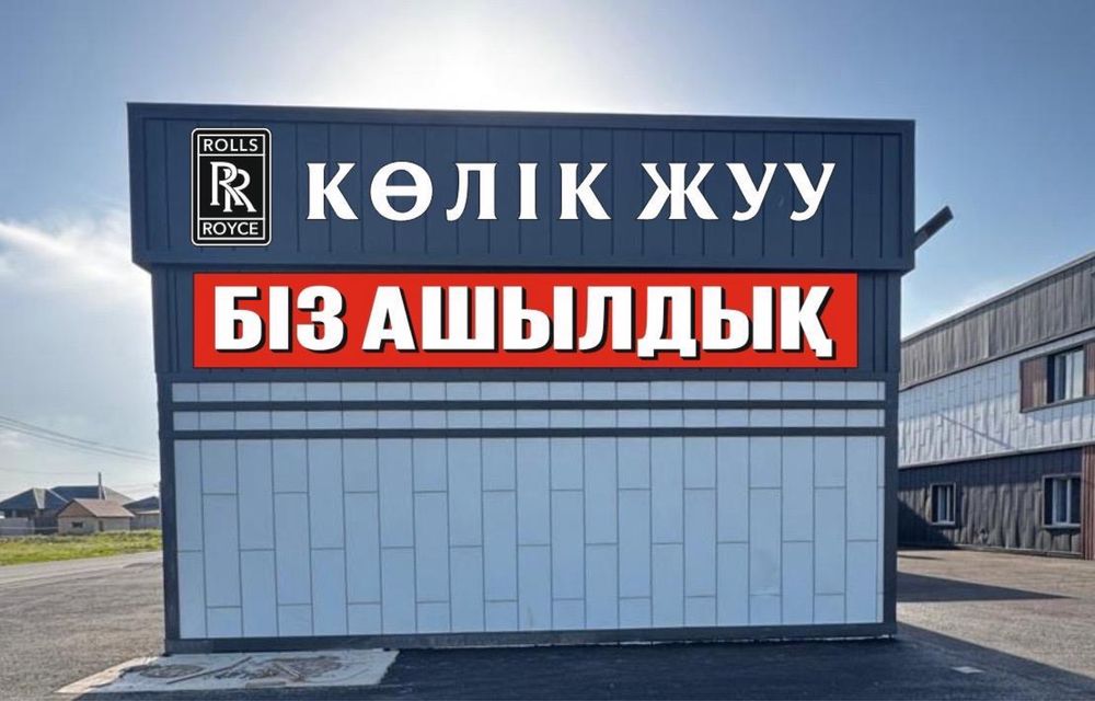 Мойка сдается в аренду