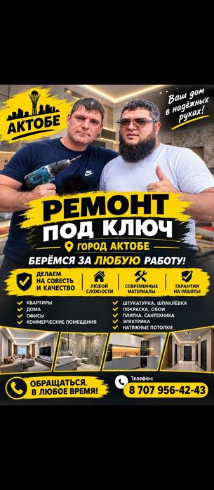 все виды. ремонта  под  ключ  квартир. помещение офис. коттедж. и.т.д.