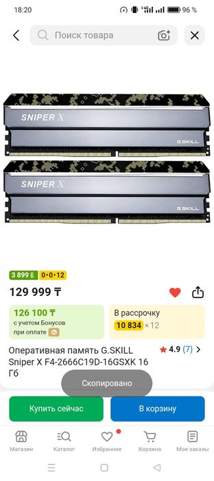 Оперативная память ддр4.