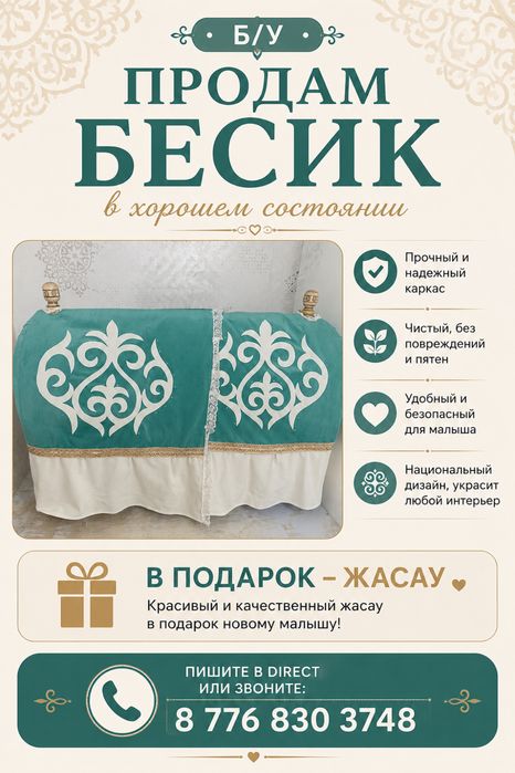 Бесик для ребенка