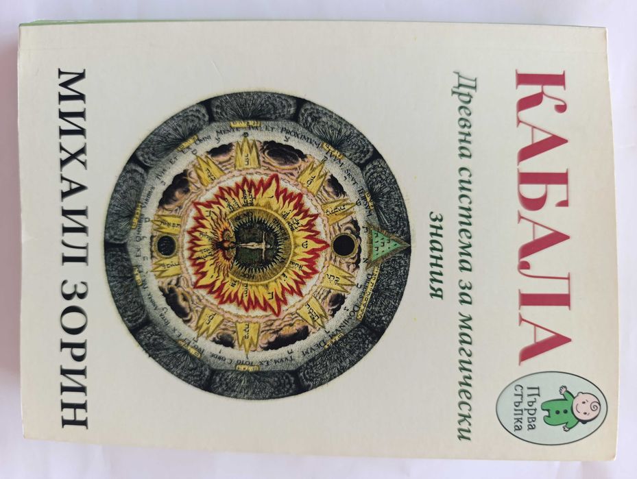 Две книги: " Медитация и Кабала", "Кабала"