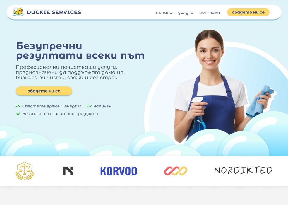 Професионален уебсайт за Вашия бизнес – Готов за минути, тествайте БЕЗПЛАТНО! Най-евтина поддръжка на пазара.