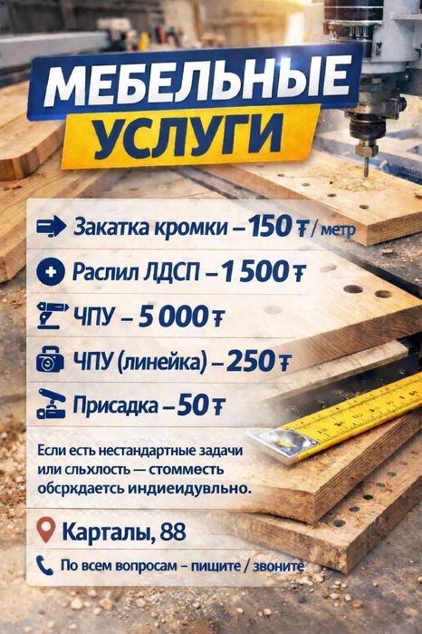 Услуги по металлу и лдсп