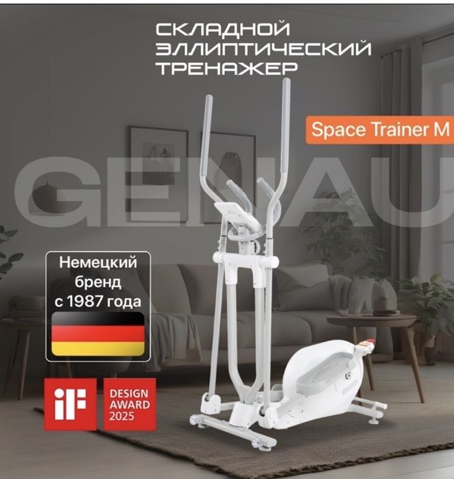 Эплиптический тренажер