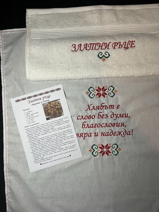 Кърпа за погача комплект