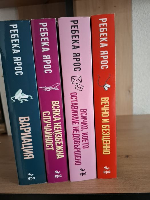 Книги на Ребека Ярос