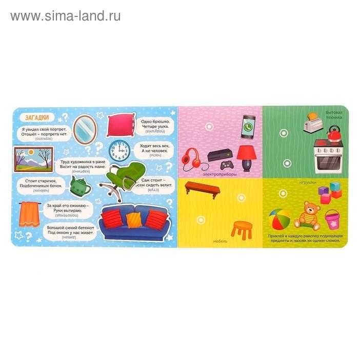 Книжка с липучками «Мой дом»