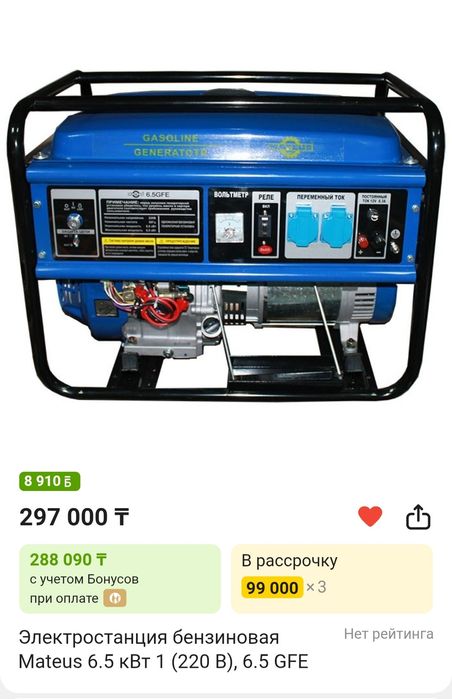 Генератор бензиновый 6.5 кВт