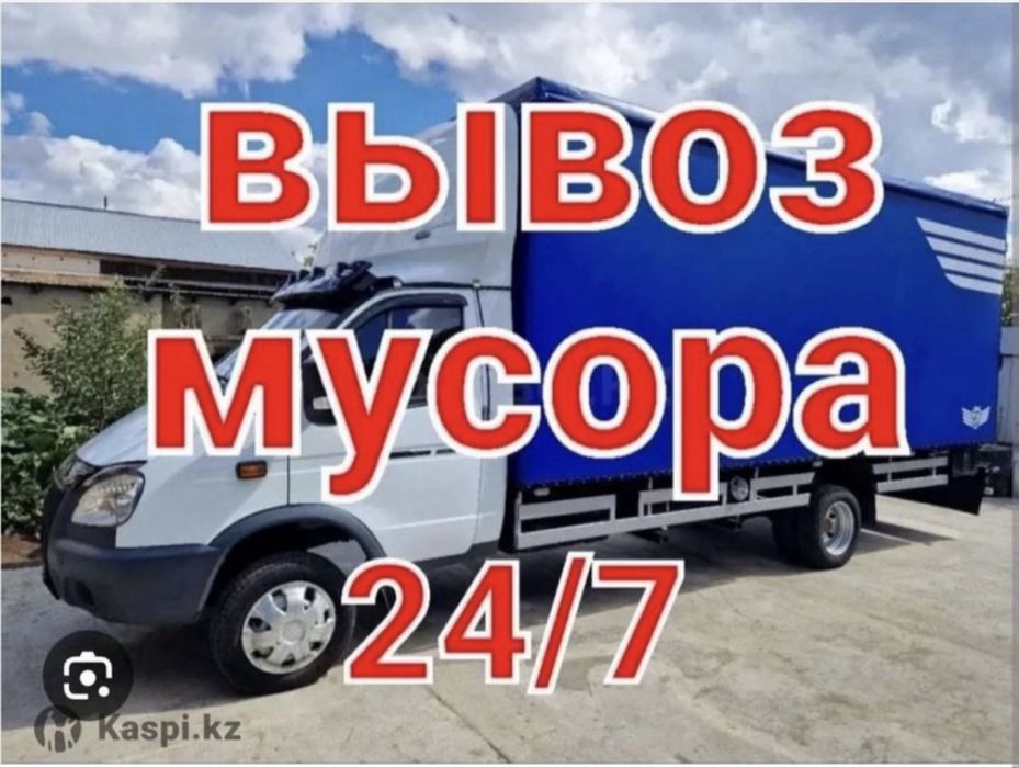 Вывоз мусора строительного хлама