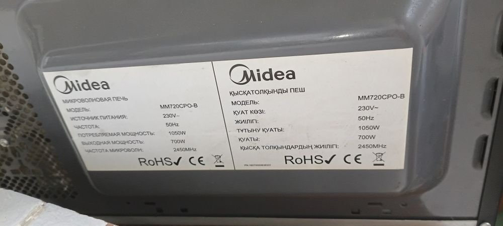 Микроволновка Midea mm720cpo -b