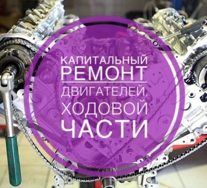 Ремонт двигателя