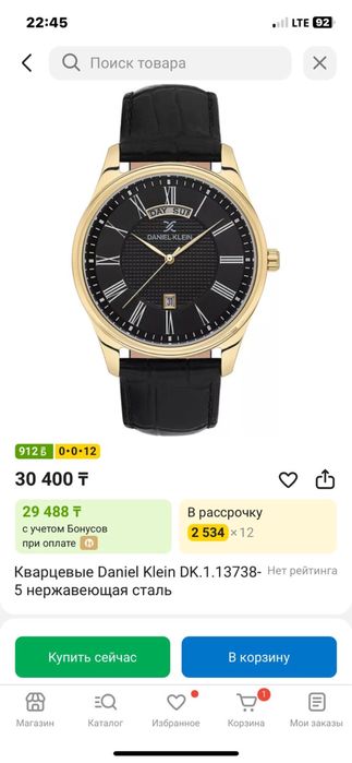 Часы Daniel Klein