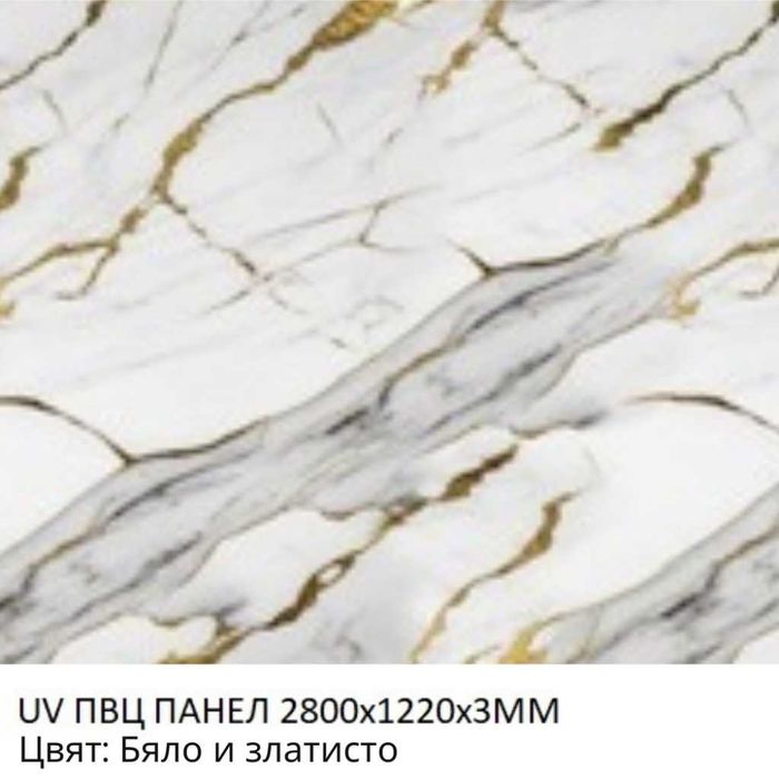 PVC панели с мраморен ефект 1220x2800x3мм