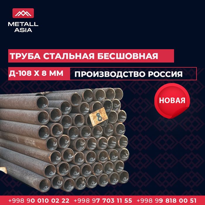 Труба бесшовная Д-57х3,5мм | Truba besshovnaya D-57x3,5mm