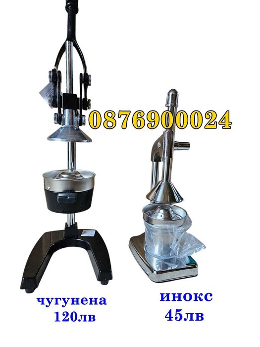 ПРОМО Професионална Ръчна цитрус преса за Фреш сокоизтисквачка Модел 1