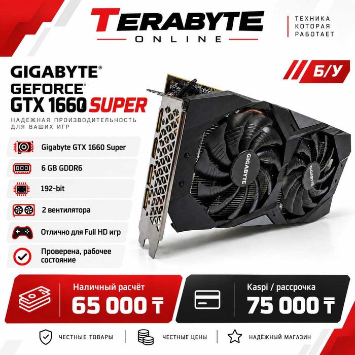 Видеокарта(Б/У) 6Gb 192 Bit GDDR6 GTX 1660S/Магазин TERABYTE