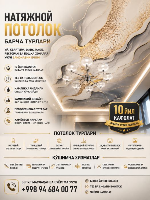 Натяжной потолок барча турлари