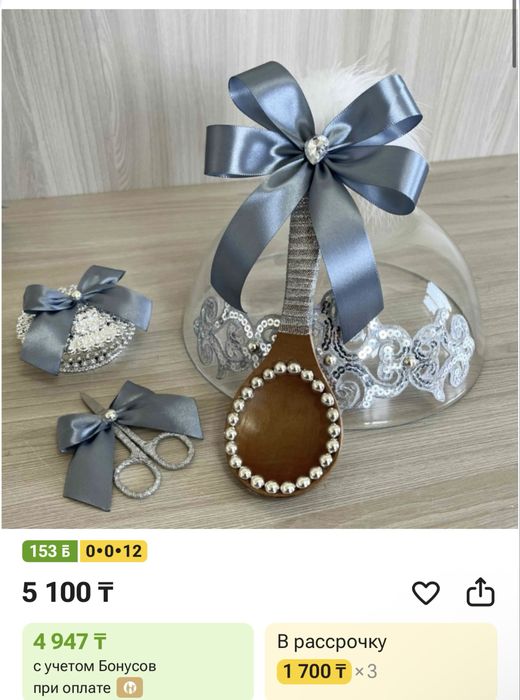 Продам набор “Қырқынан шығару”